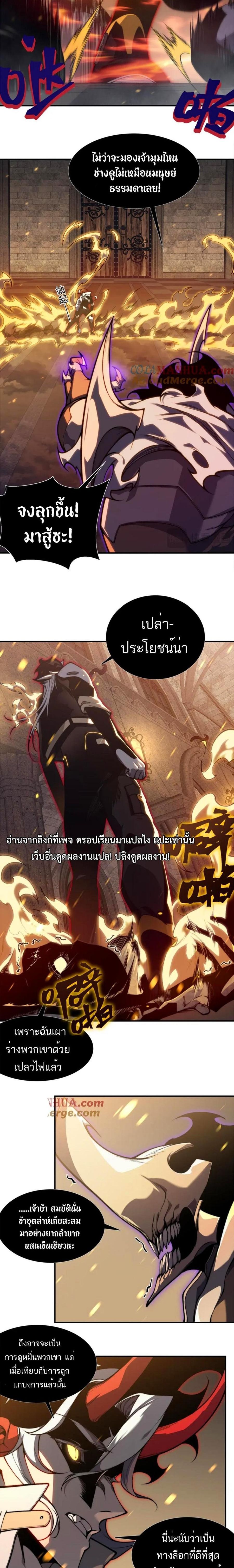 Demonic Evolution ตอนที่ 33 หน้า 3