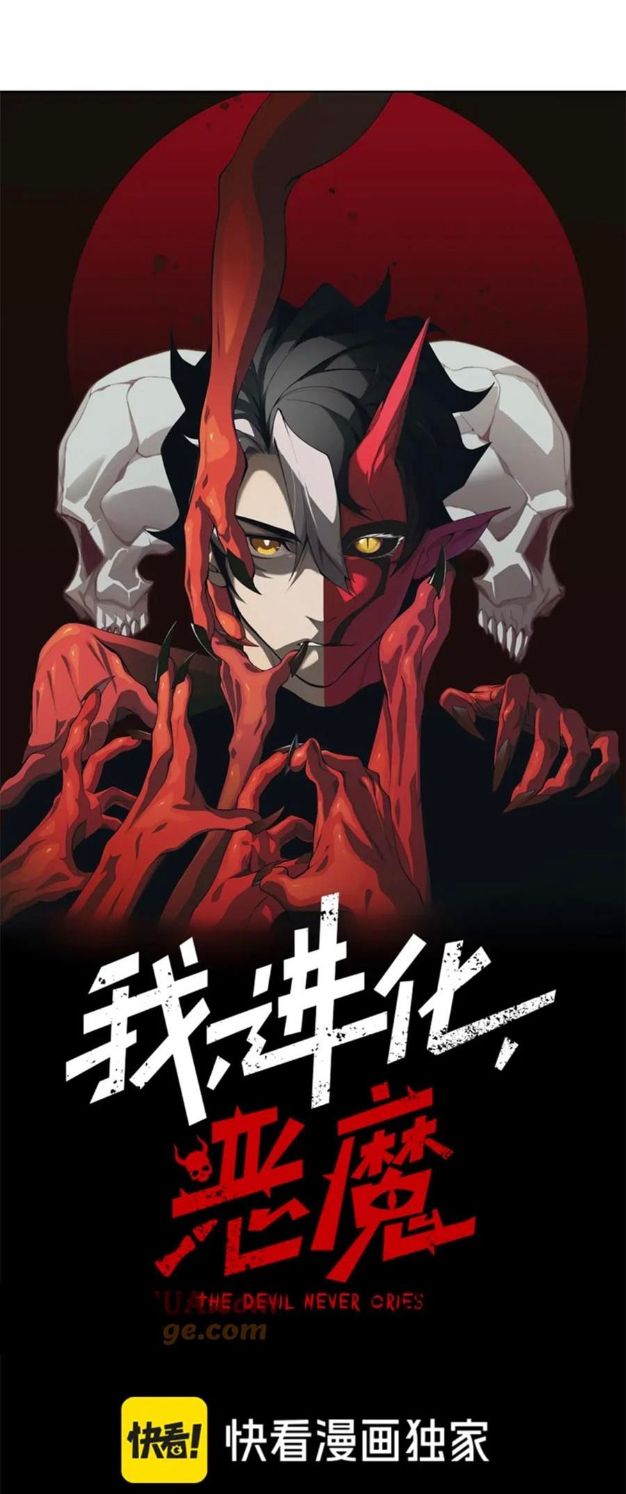 Demonic Evolution ตอนที่ 34 หน้า 3