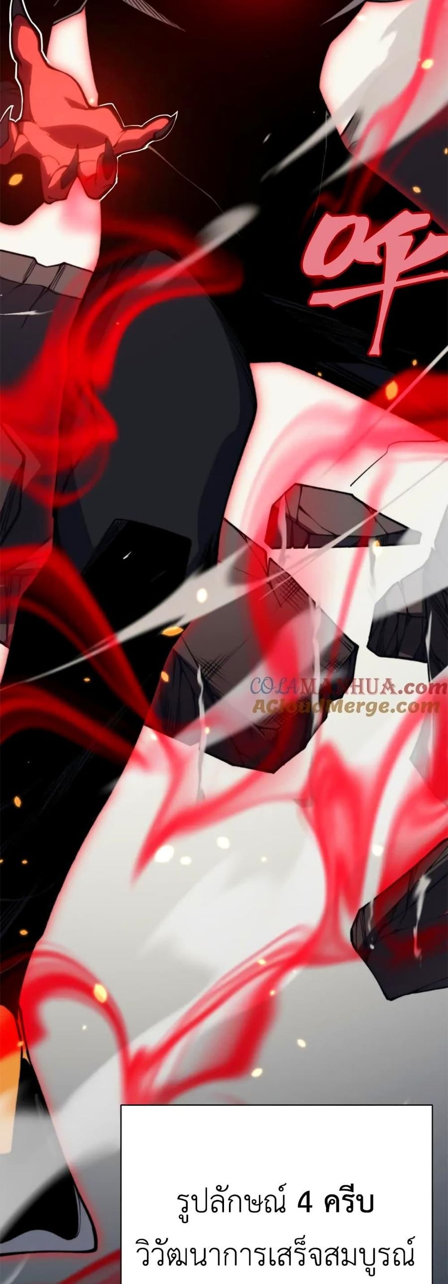 Demonic Evolution ตอนที่ 35 หน้า 3