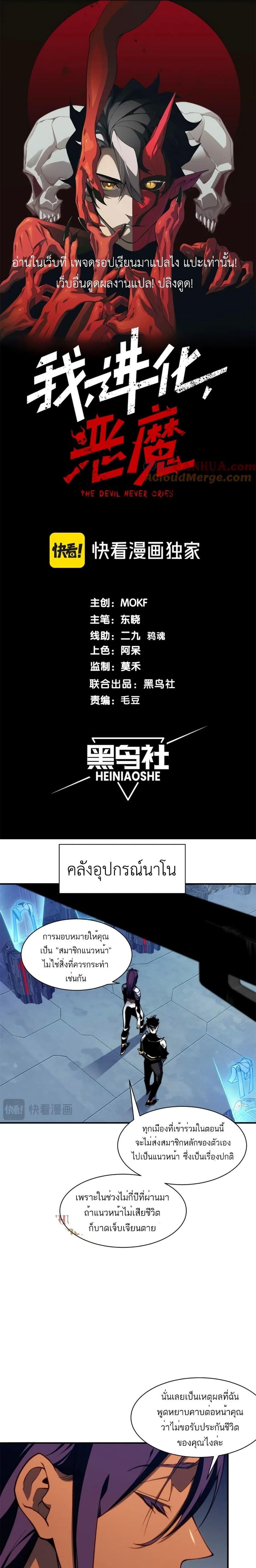 Demonic Evolution ตอนที่ 36 หน้า 1