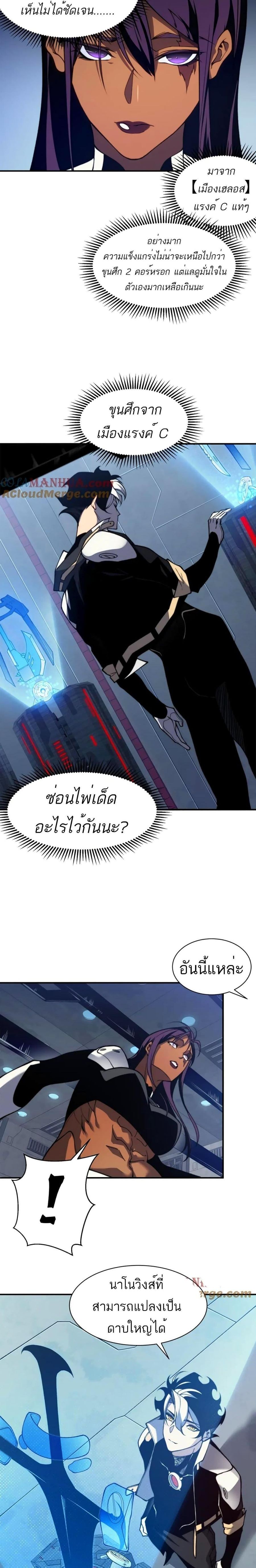 Demonic Evolution ตอนที่ 36 หน้า 3
