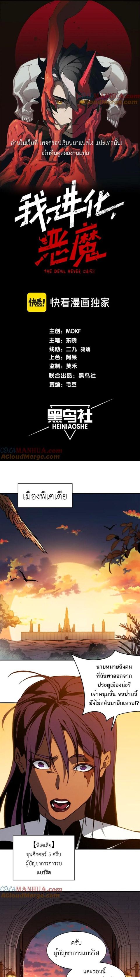 Demonic Evolution ตอนที่ 37 หน้า 1