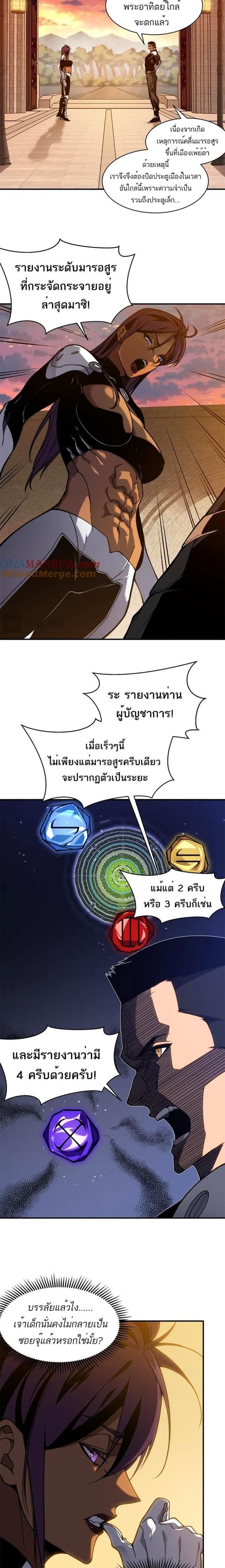 Demonic Evolution ตอนที่ 37 หน้า 2