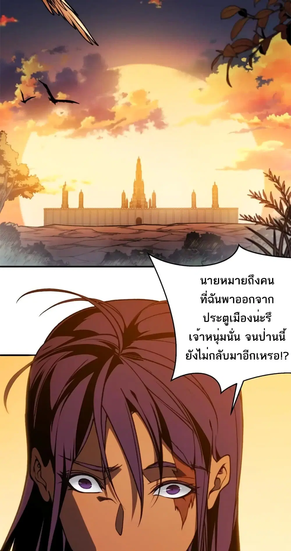 Demonic Evolution ตอนที่ 37 หน้า 3