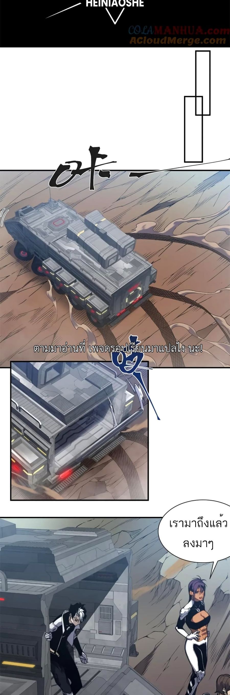 Demonic Evolution ตอนที่ 38 หน้า 2