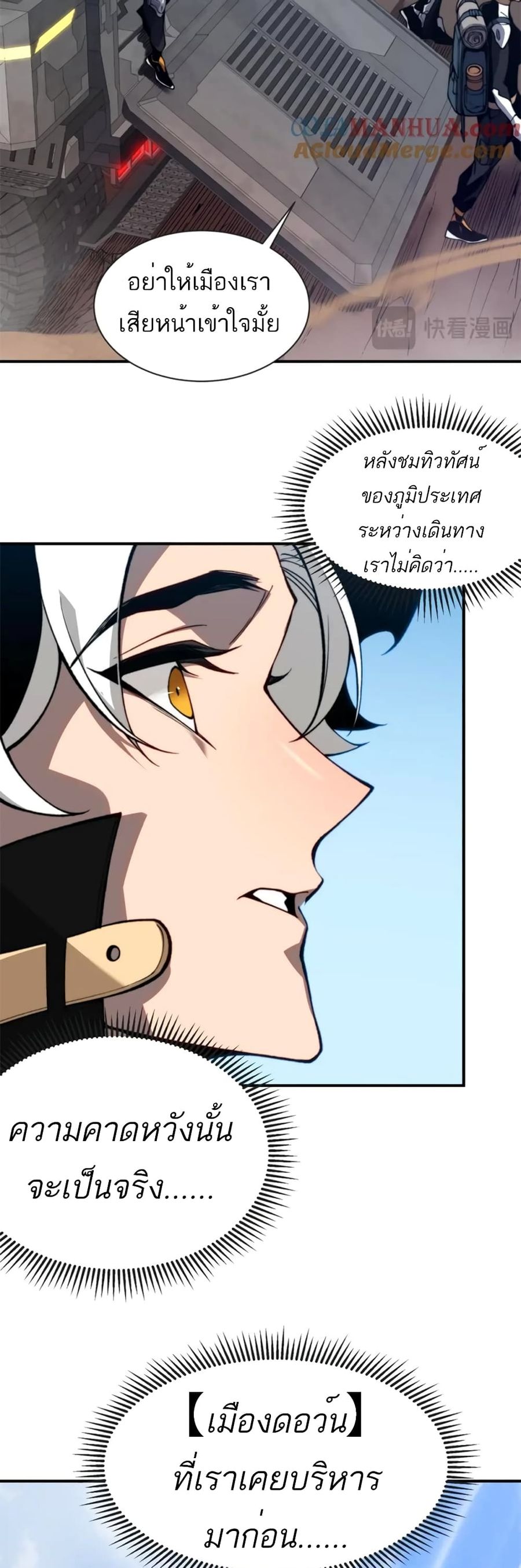 Demonic Evolution ตอนที่ 38 หน้า 3