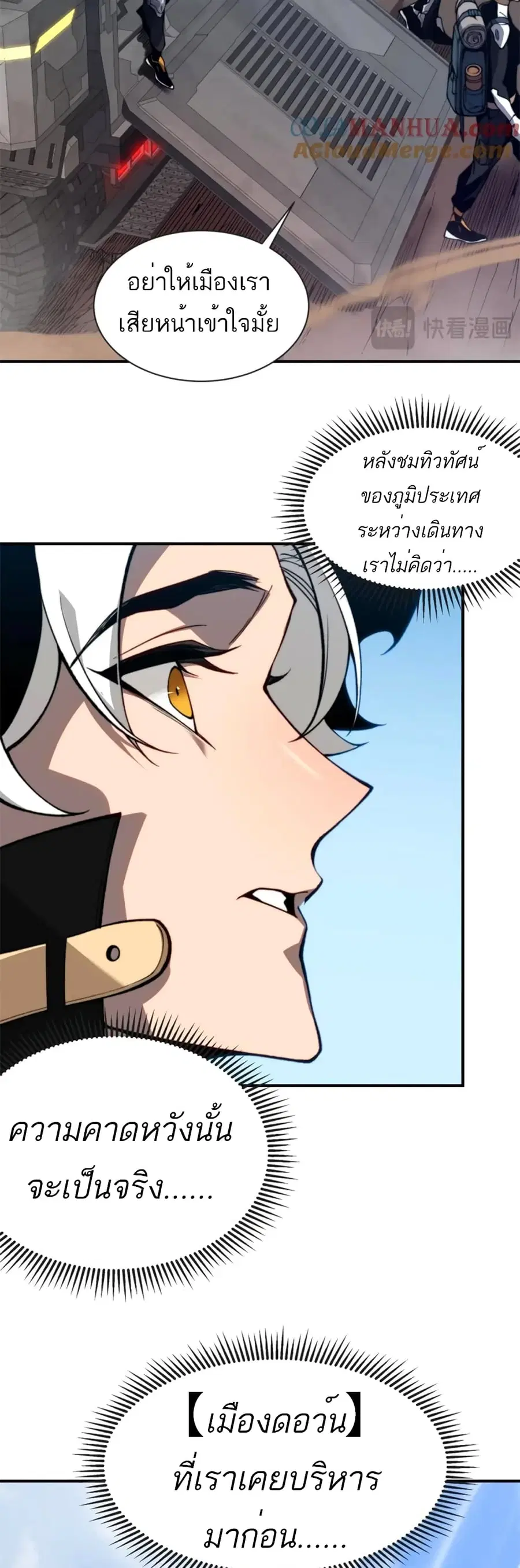Demonic Evolution ตอนที่ 38 หน้า 3