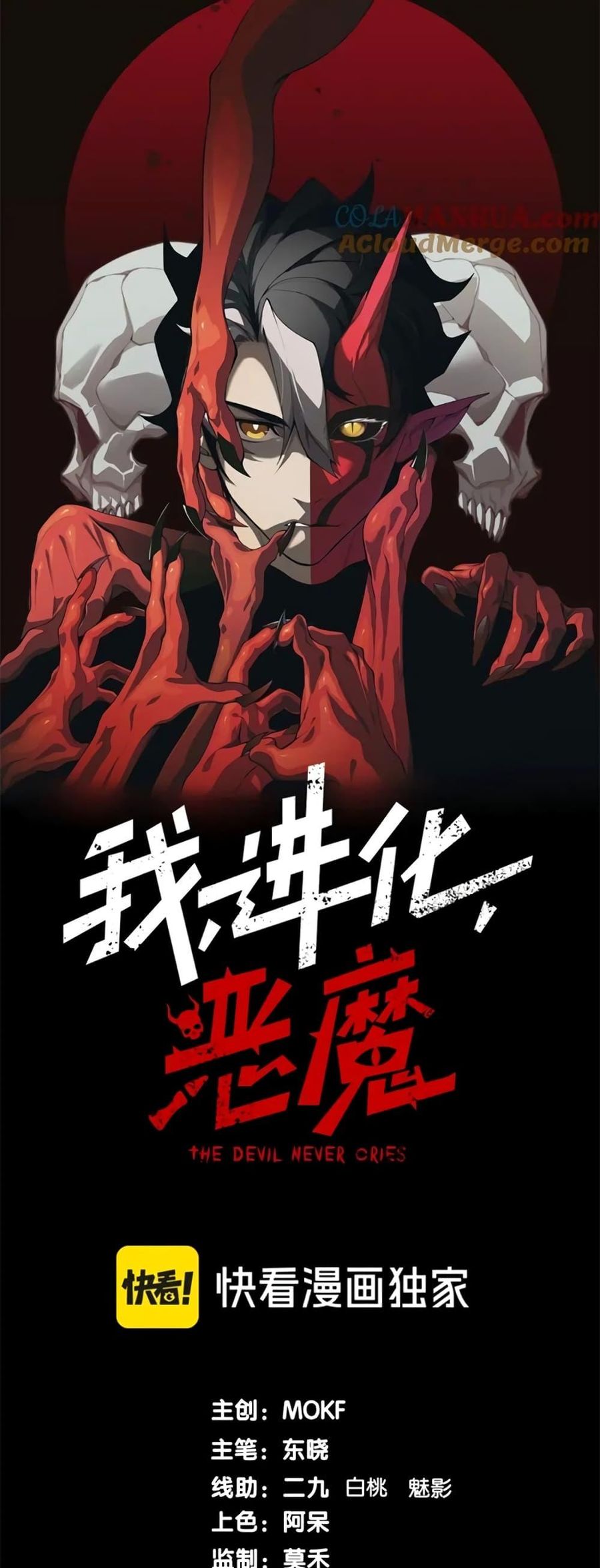 Demonic Evolution ตอนที่ 39 หน้า 1