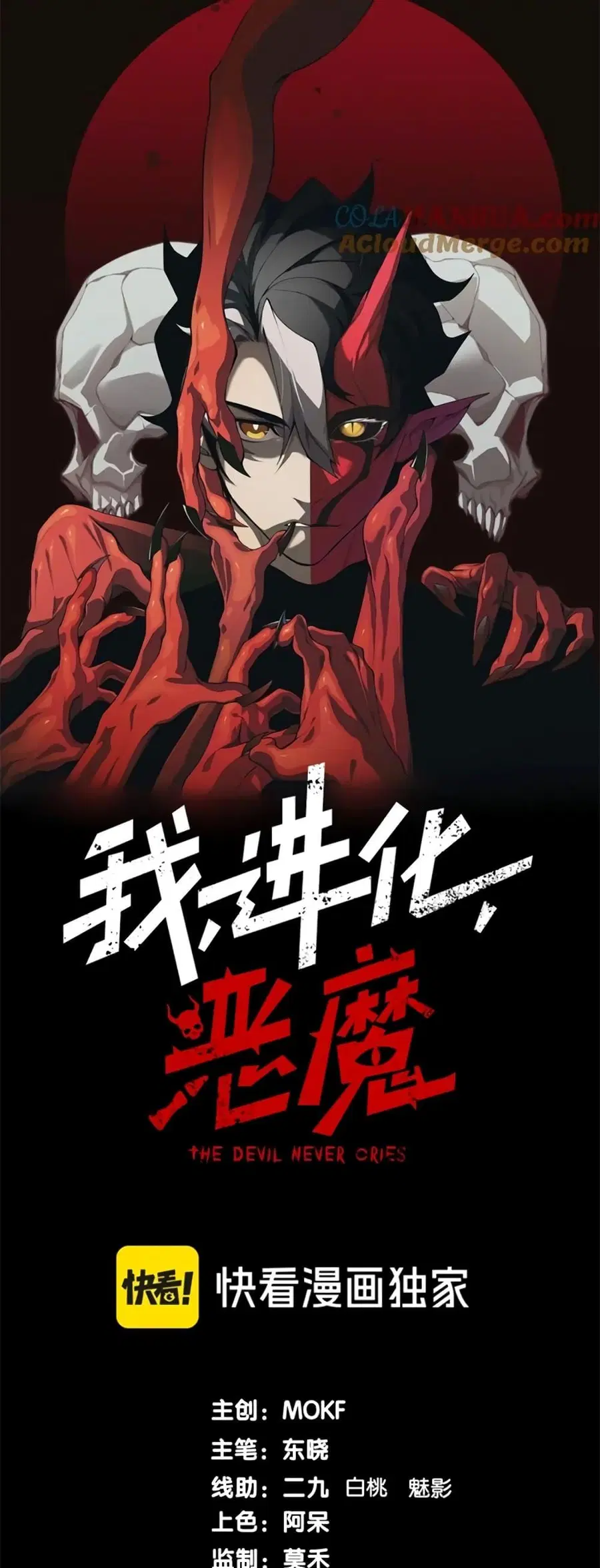 Demonic Evolution ตอนที่ 39 หน้า 1