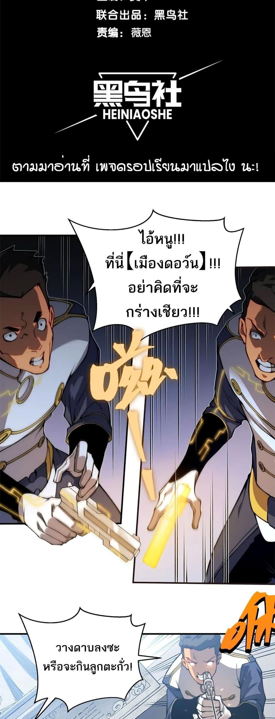 Demonic Evolution ตอนที่ 39 หน้า 2