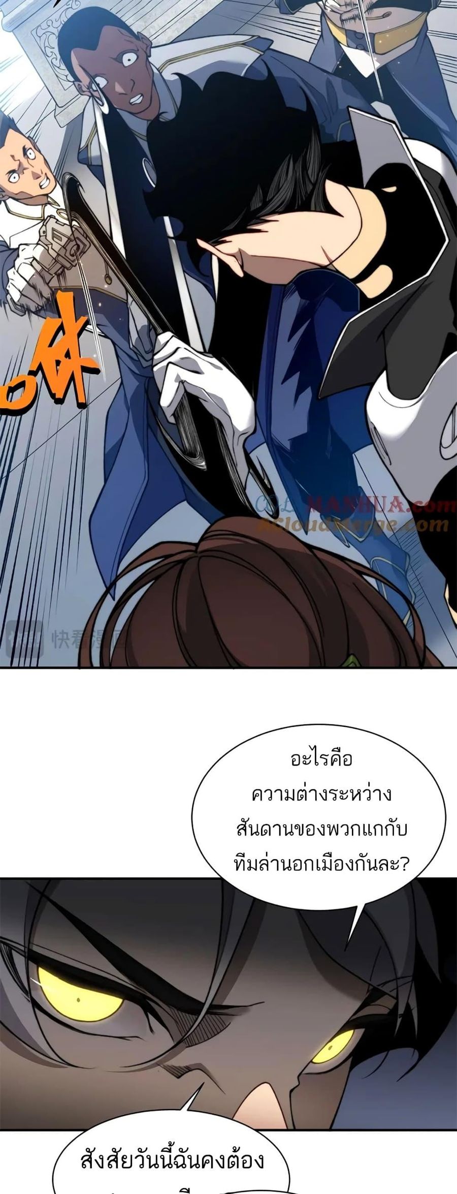 Demonic Evolution ตอนที่ 39 หน้า 3