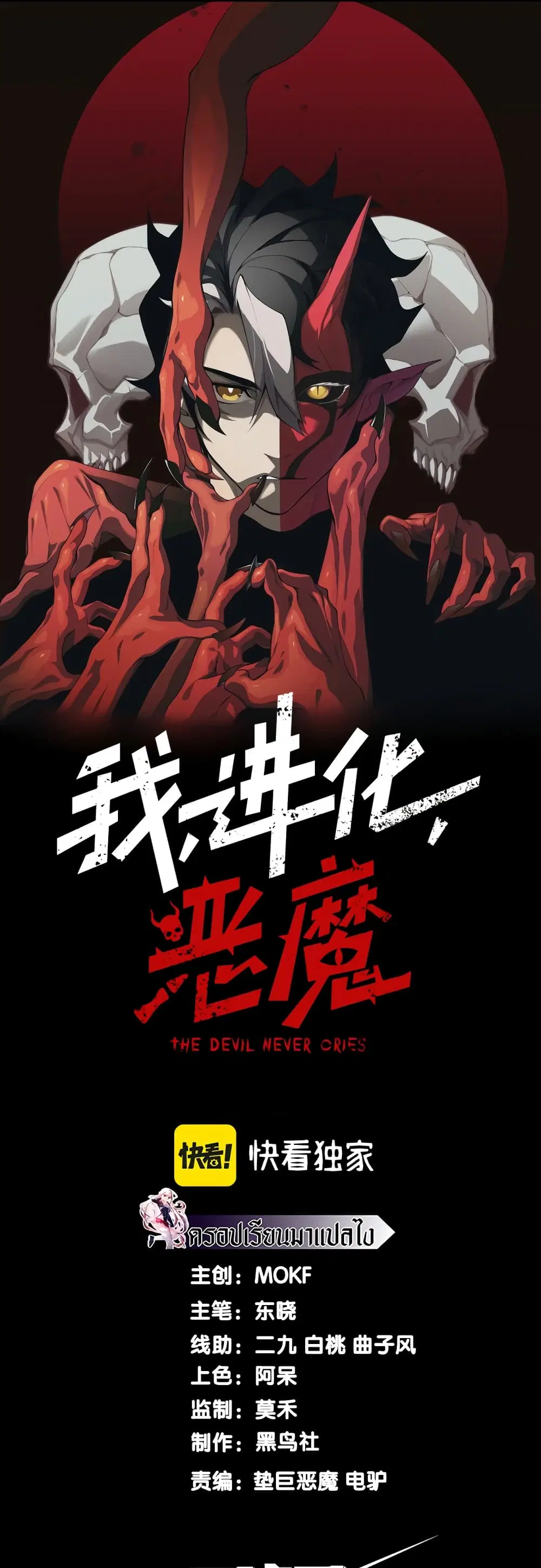 Demonic Evolution ตอนที่ 4 หน้า 1