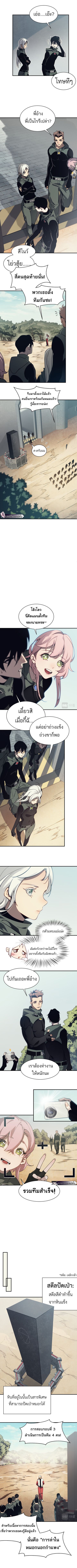 Demonic Evolution ตอนที่ 4 หน้า 3