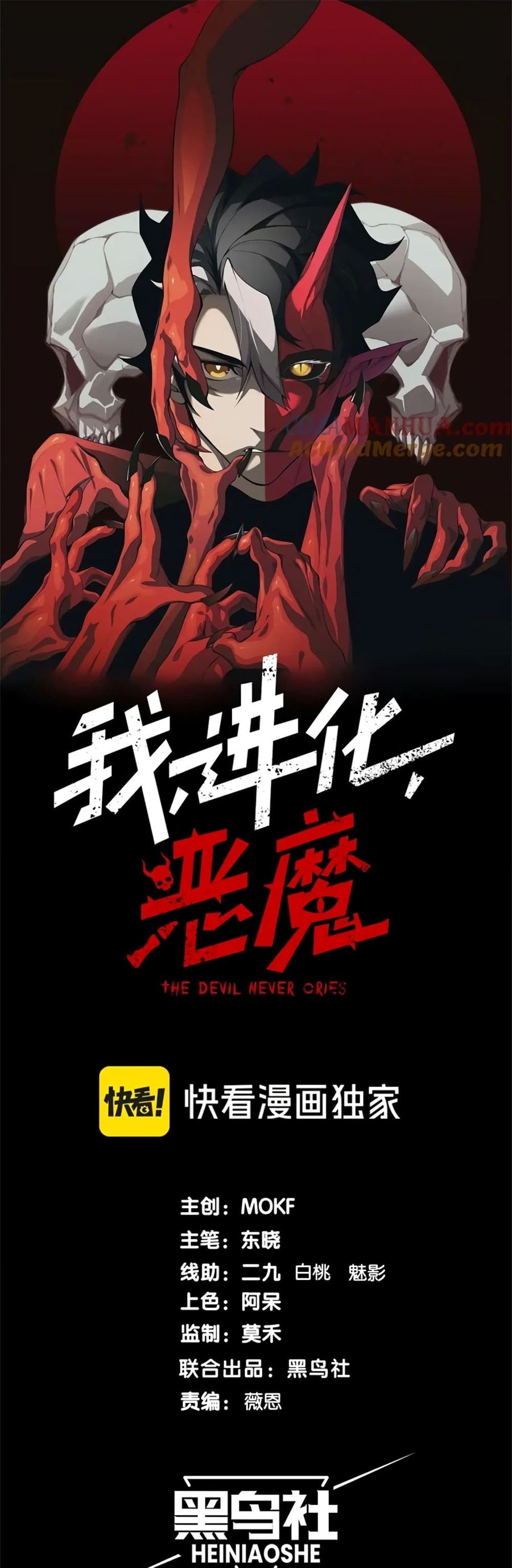 Demonic Evolution ตอนที่ 40 หน้า 1
