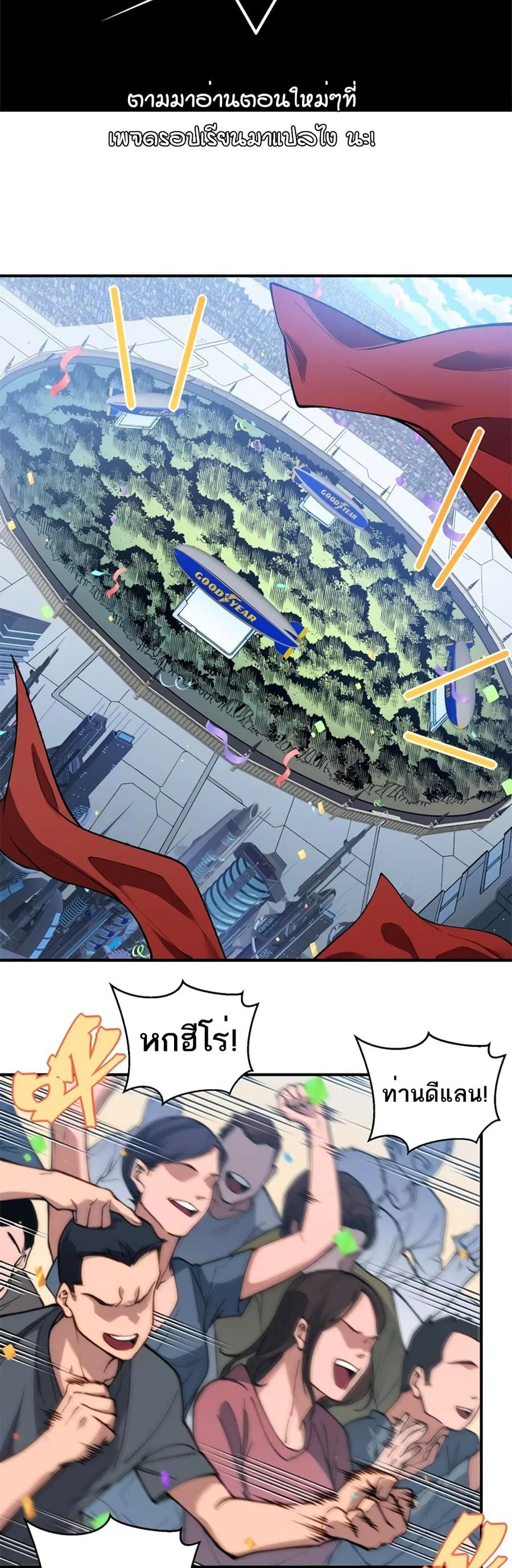 Demonic Evolution ตอนที่ 40 หน้า 2