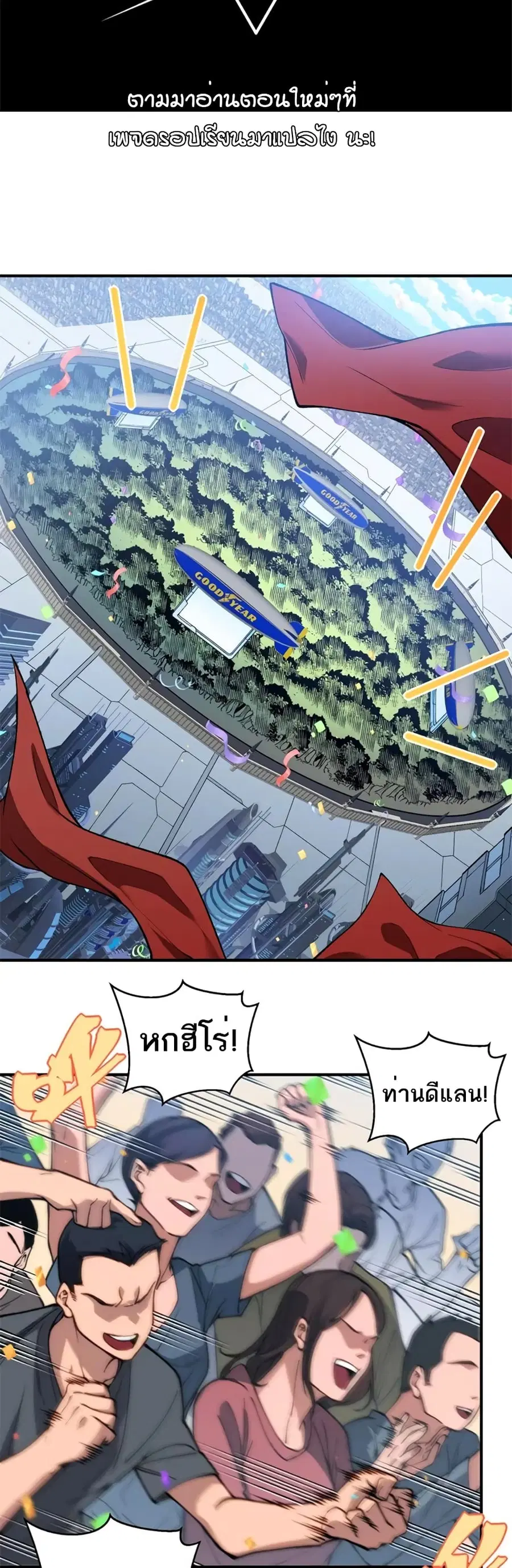 Demonic Evolution ตอนที่ 40 หน้า 2