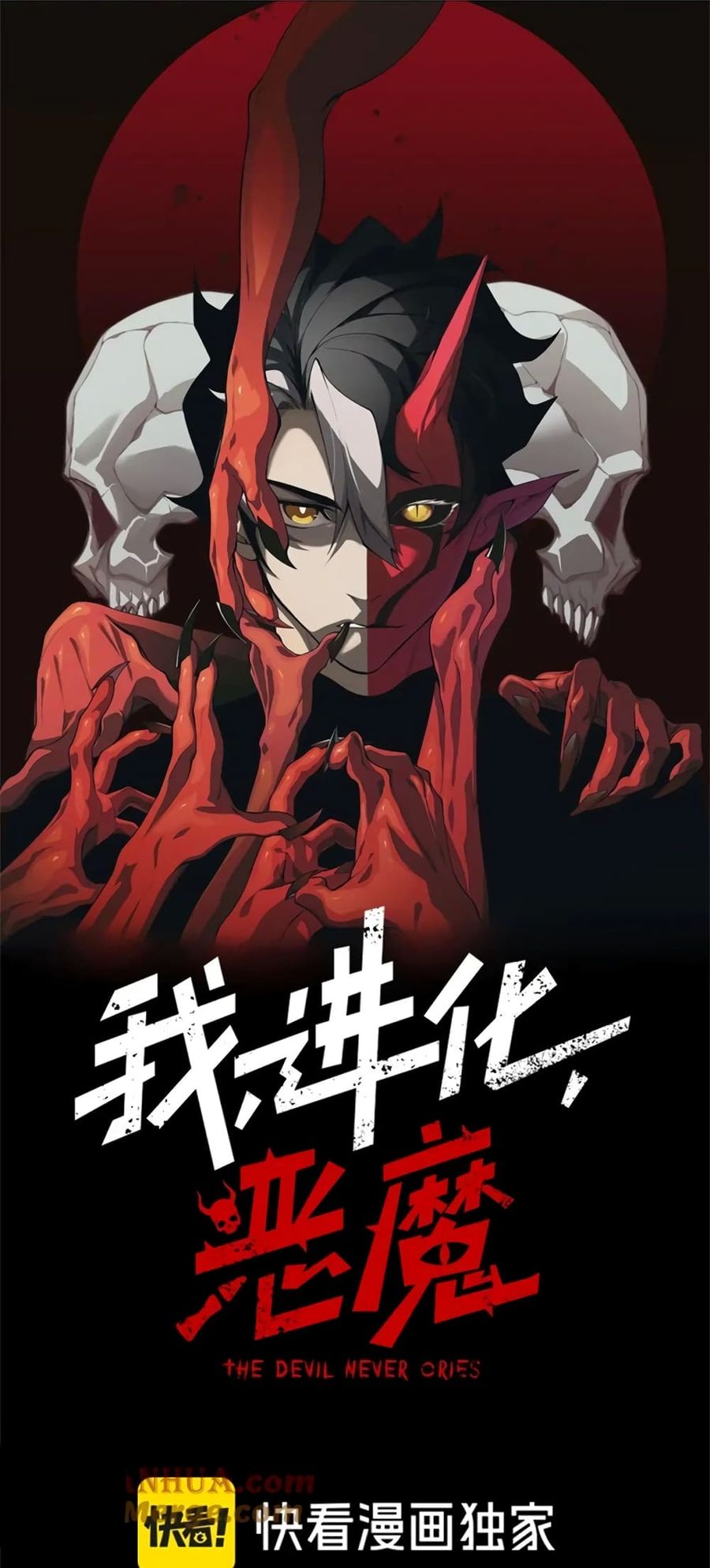 Demonic Evolution ตอนที่ 41 หน้า 1
