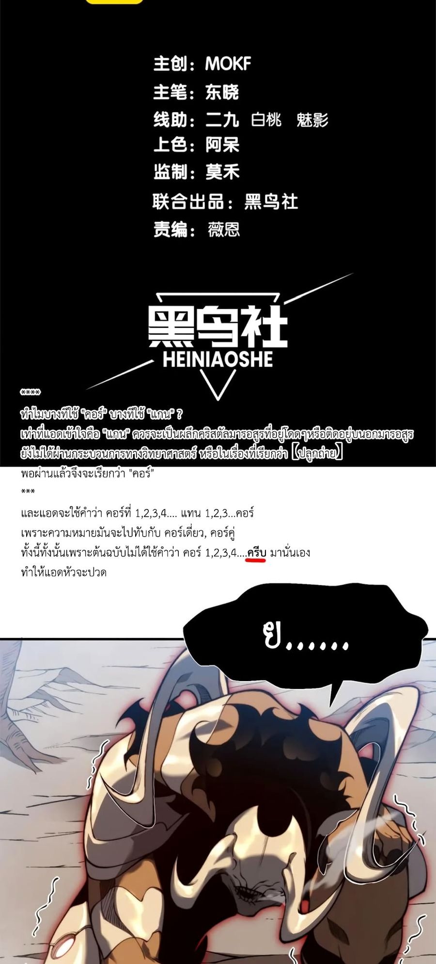 Demonic Evolution ตอนที่ 41 หน้า 2