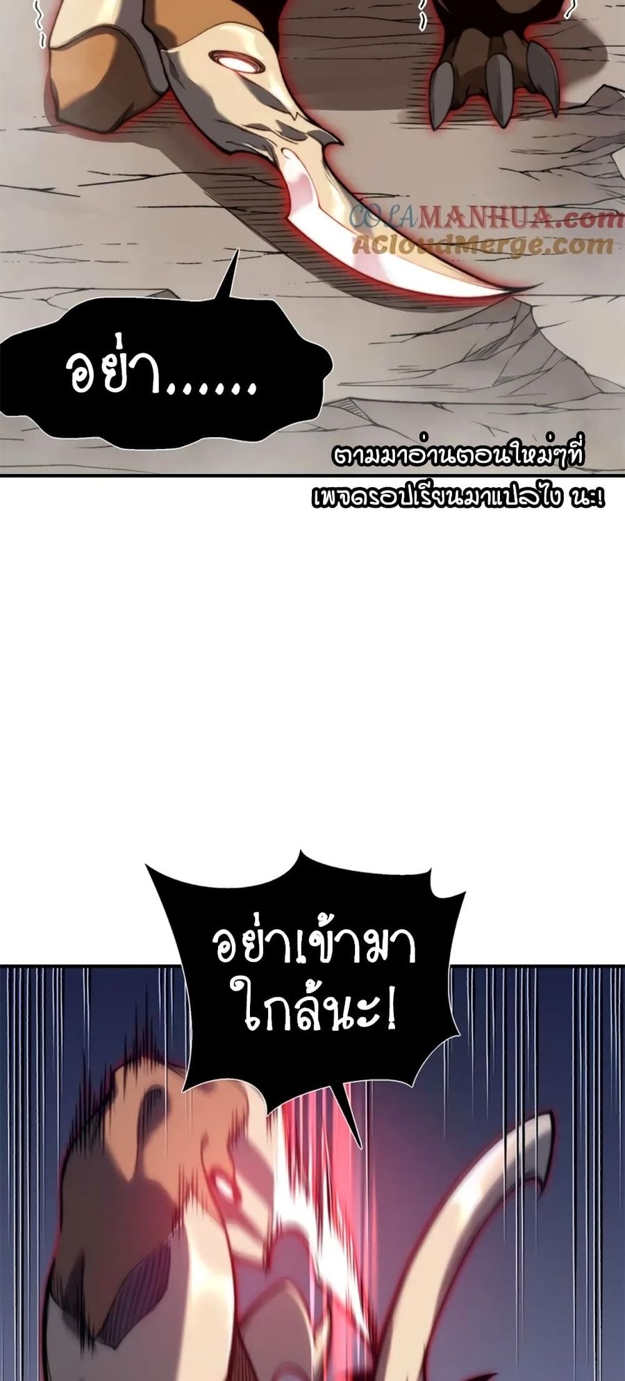 Demonic Evolution ตอนที่ 41 หน้า 3
