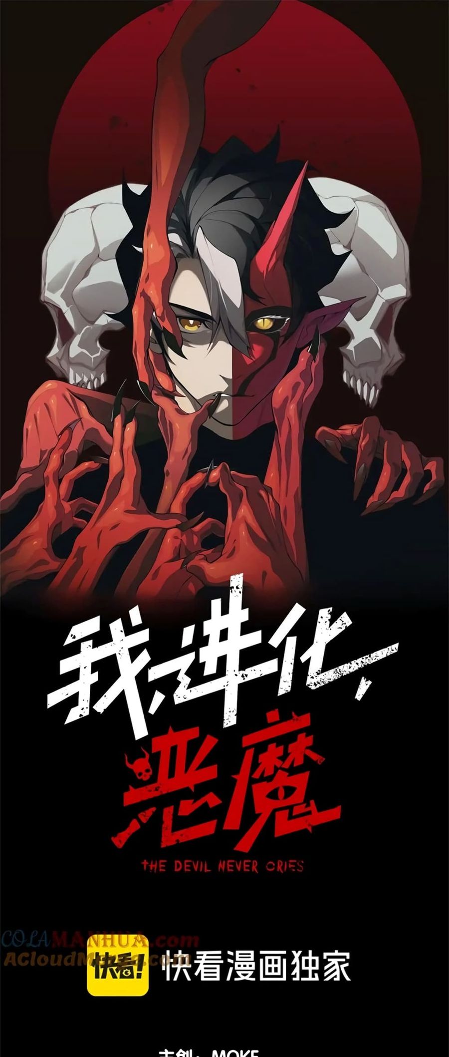 Demonic Evolution ตอนที่ 42 หน้า 1