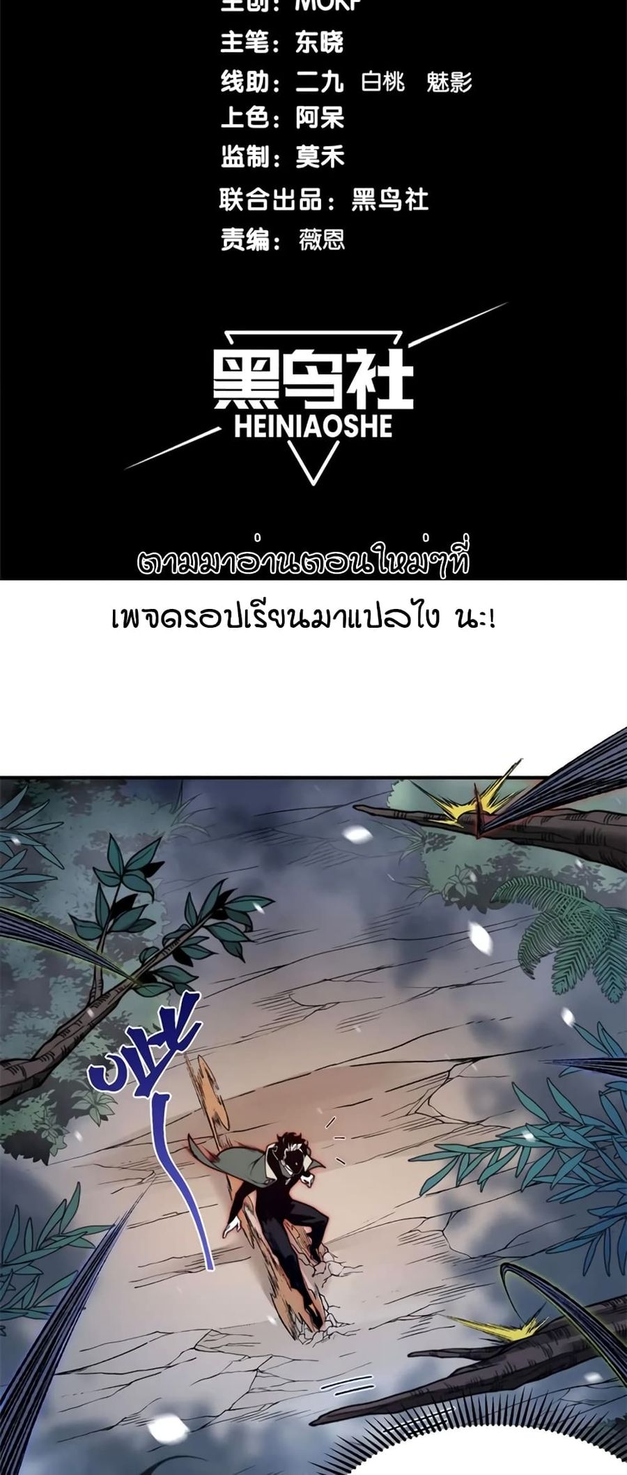 Demonic Evolution ตอนที่ 42 หน้า 2