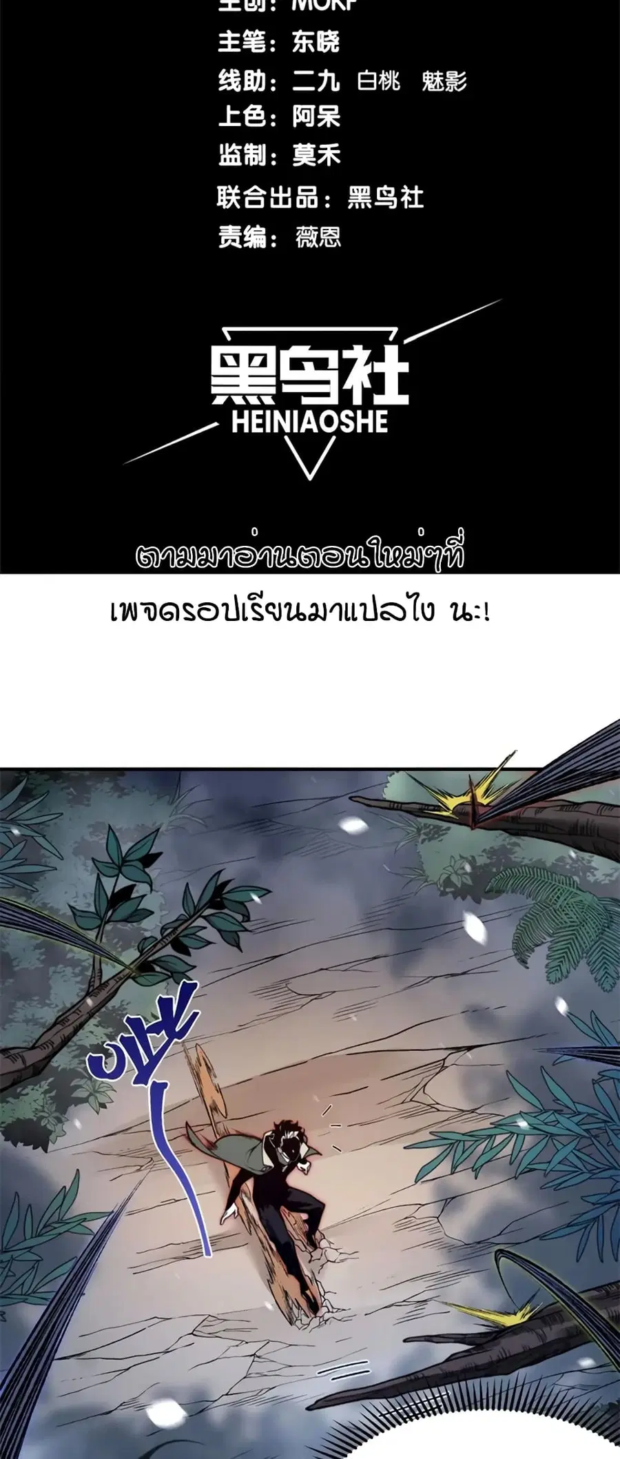 Demonic Evolution ตอนที่ 42 หน้า 2