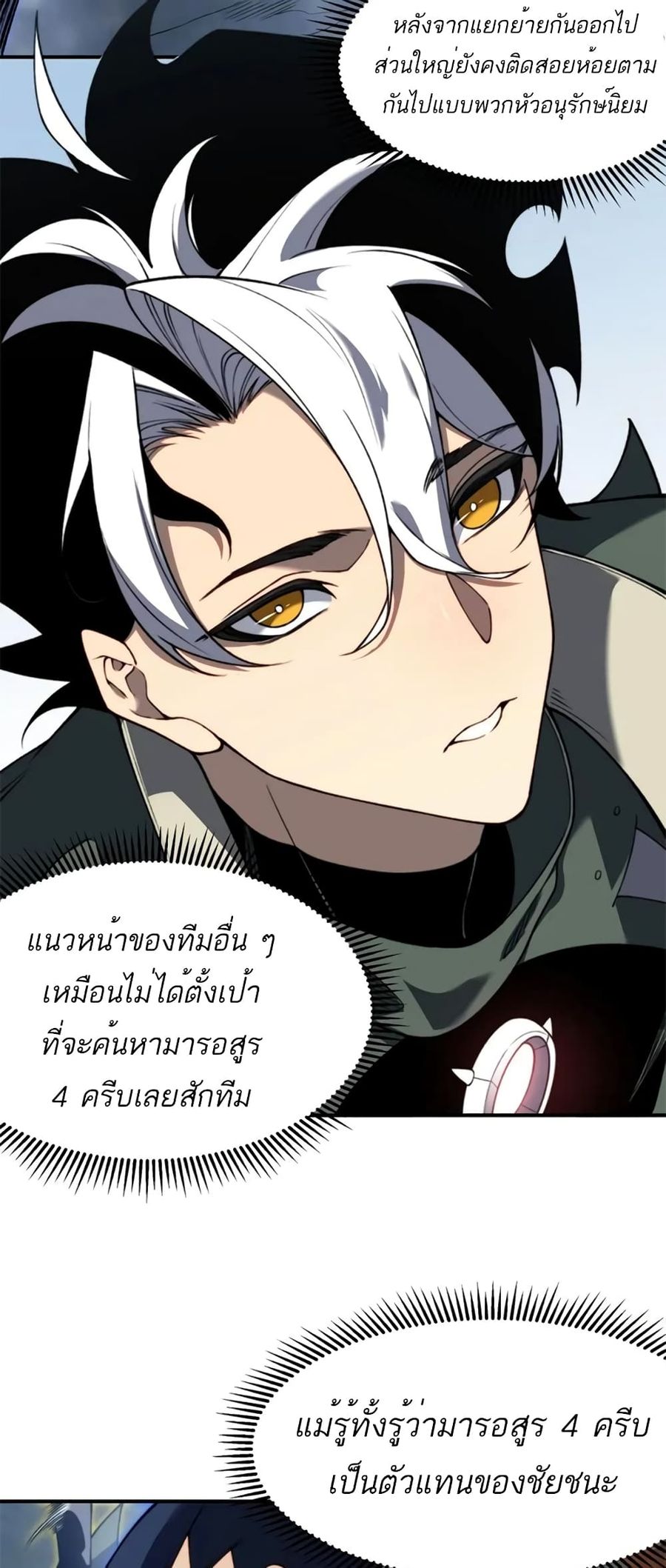 Demonic Evolution ตอนที่ 42 หน้า 3