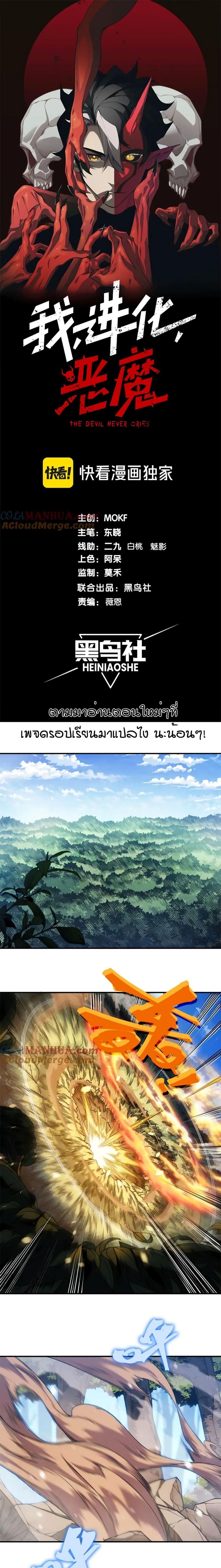 Demonic Evolution ตอนที่ 43 หน้า 1