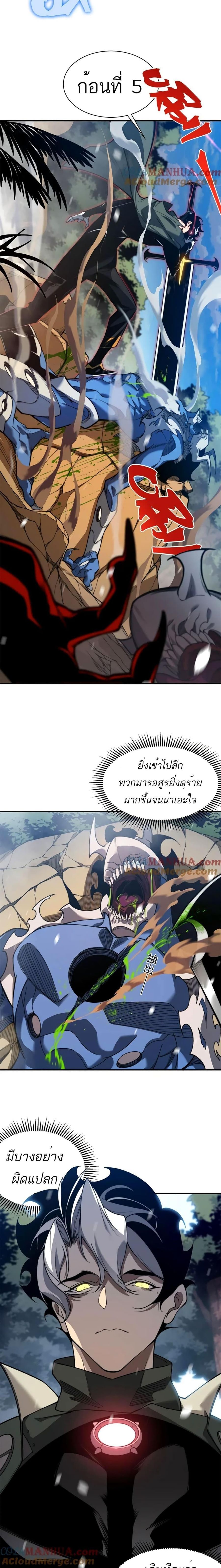 Demonic Evolution ตอนที่ 43 หน้า 2