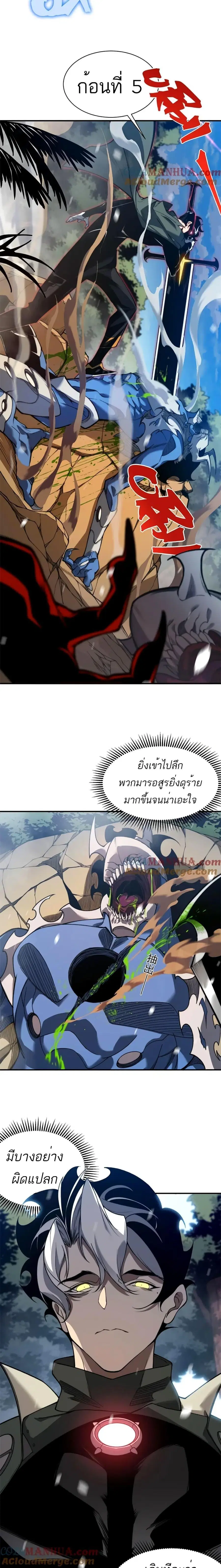 Demonic Evolution ตอนที่ 43 หน้า 2