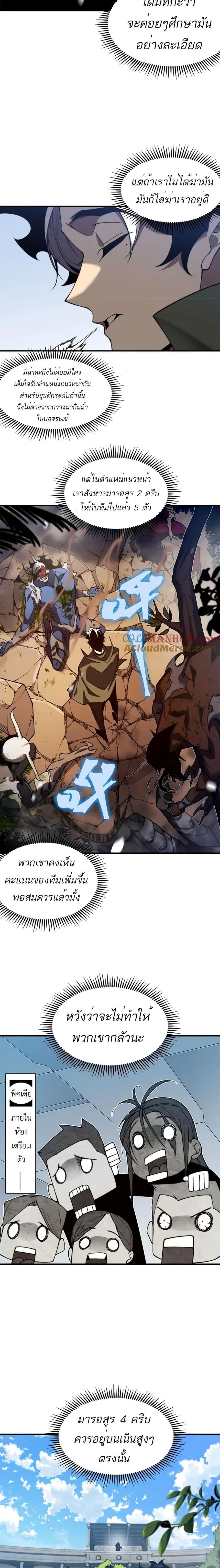 Demonic Evolution ตอนที่ 43 หน้า 3