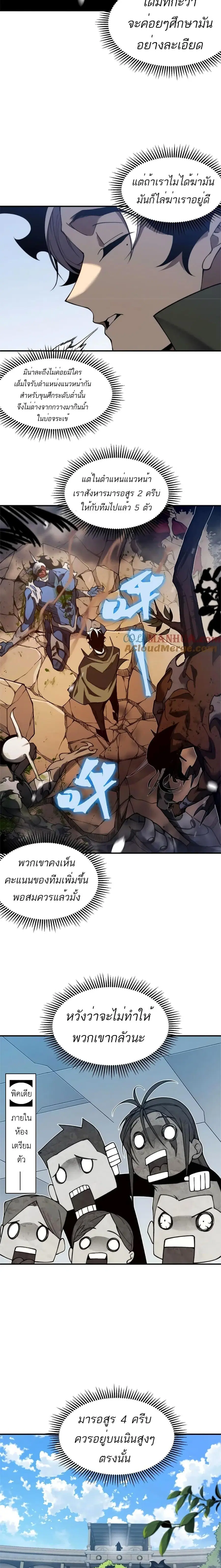 Demonic Evolution ตอนที่ 43 หน้า 3