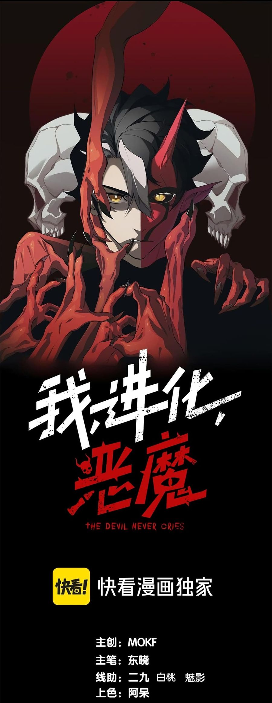 Demonic Evolution ตอนที่ 45 หน้า 1