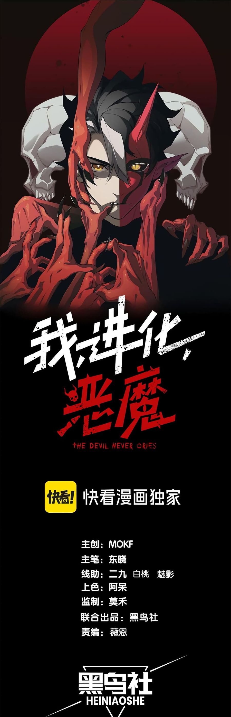 Demonic Evolution ตอนที่ 46 หน้า 1