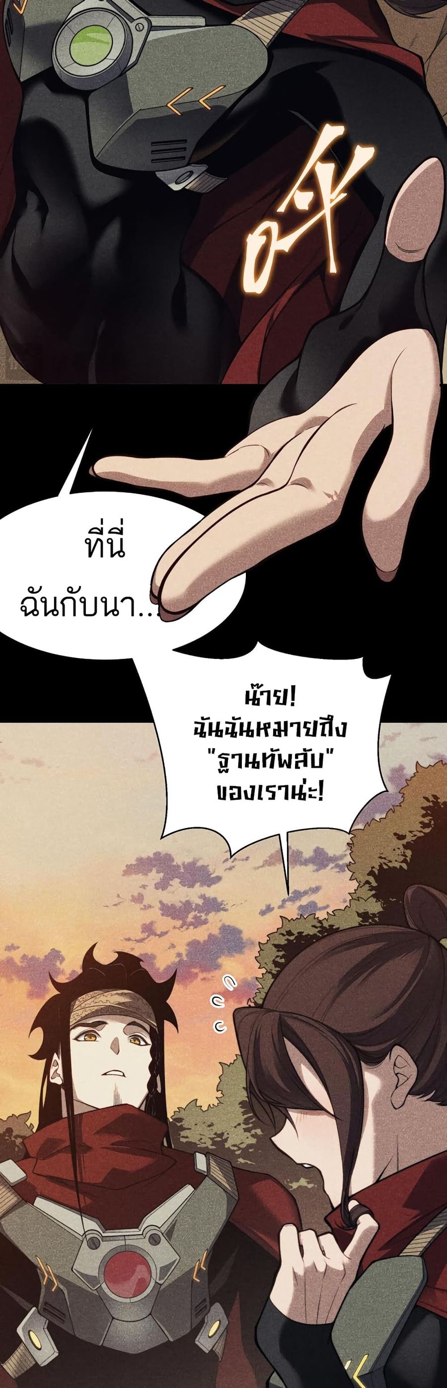 Demonic Evolution ตอนที่ 46 หน้า 3