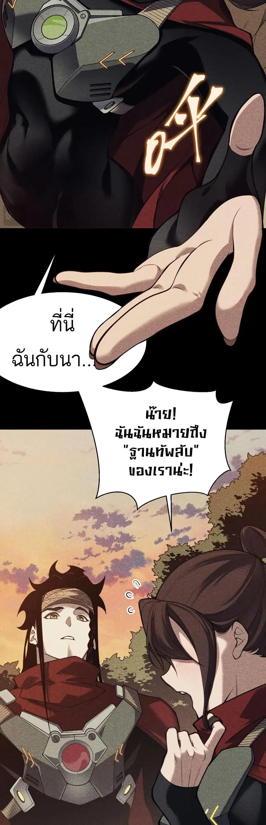 Demonic Evolution ตอนที่ 46 หน้า 3