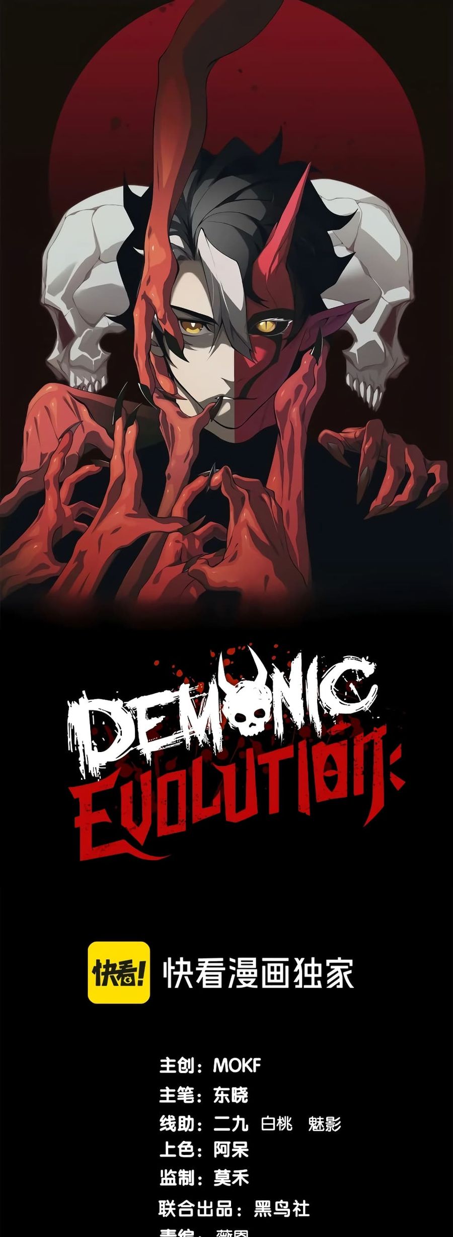 Demonic Evolution ตอนที่ 47 หน้า 1