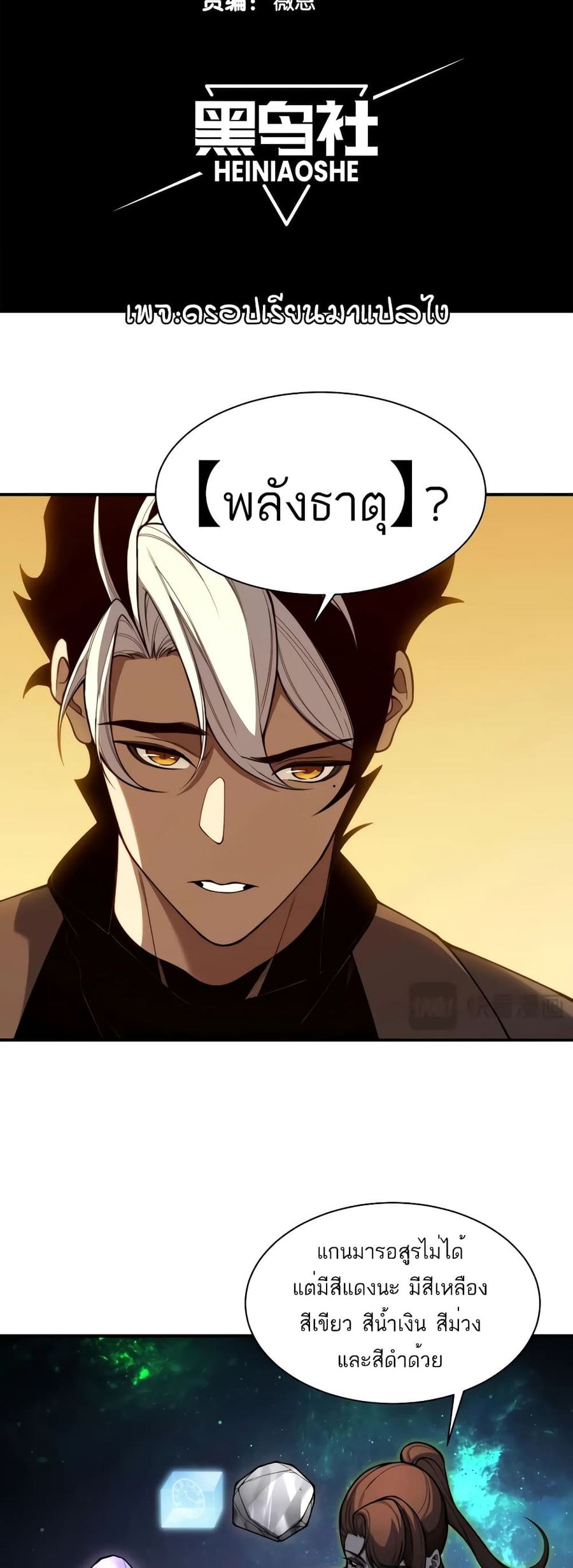 Demonic Evolution ตอนที่ 47 หน้า 2