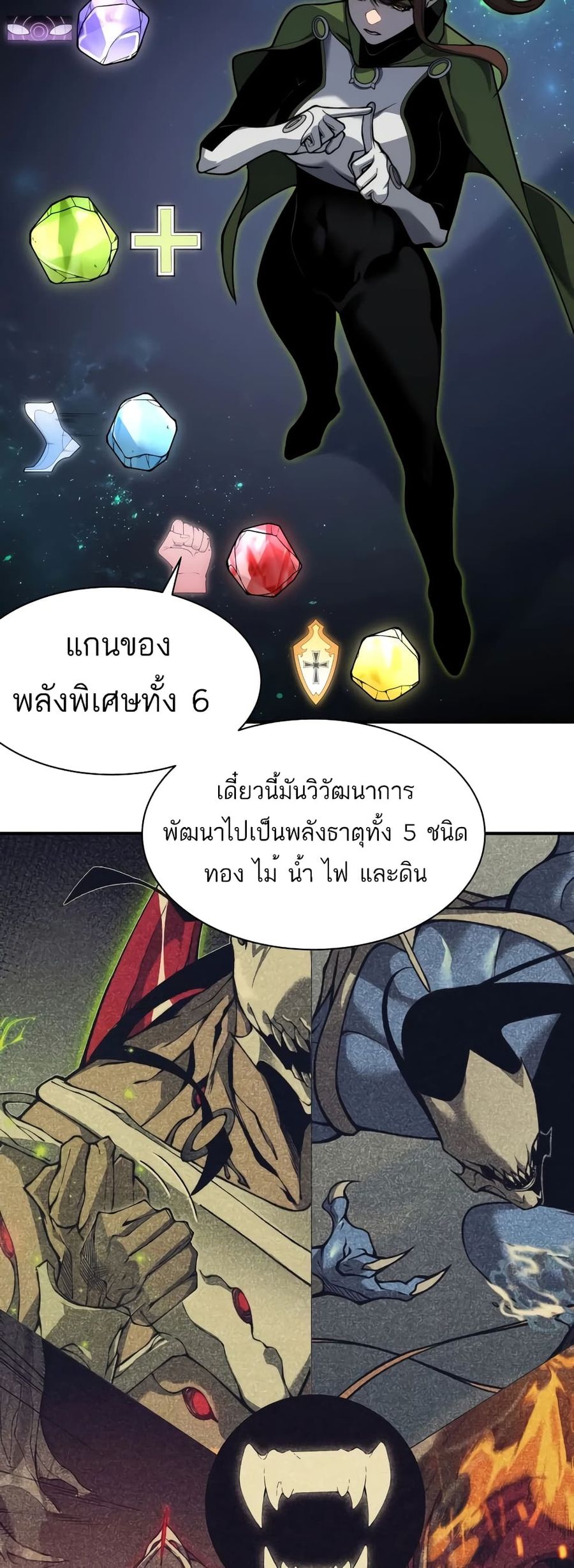 Demonic Evolution ตอนที่ 47 หน้า 3