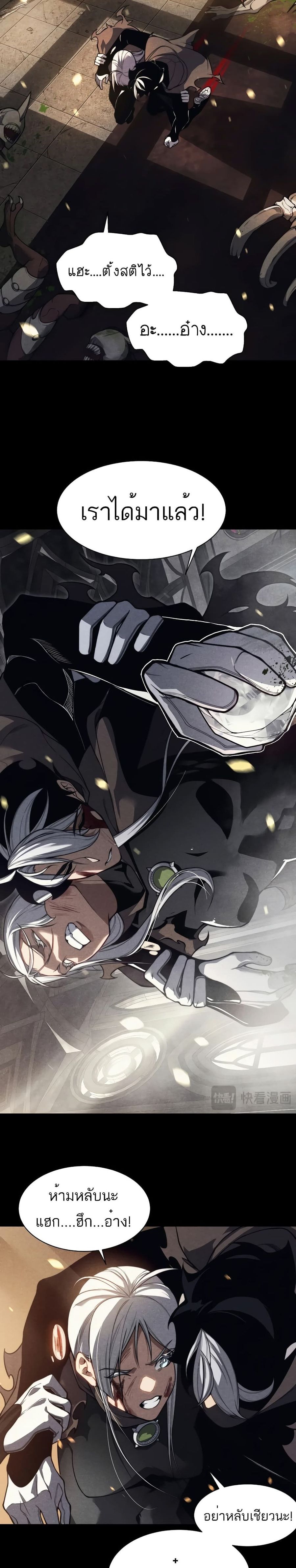 Demonic Evolution ตอนที่ 48 หน้า 2