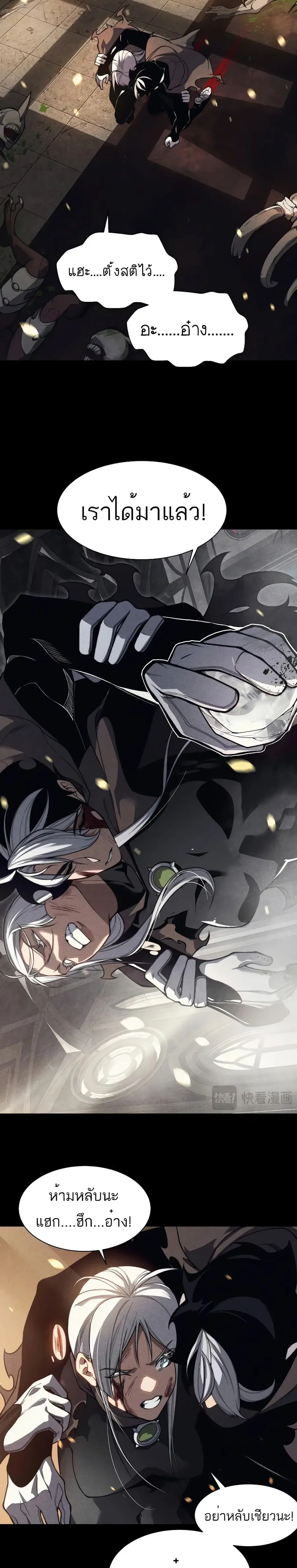 Demonic Evolution ตอนที่ 48 หน้า 2