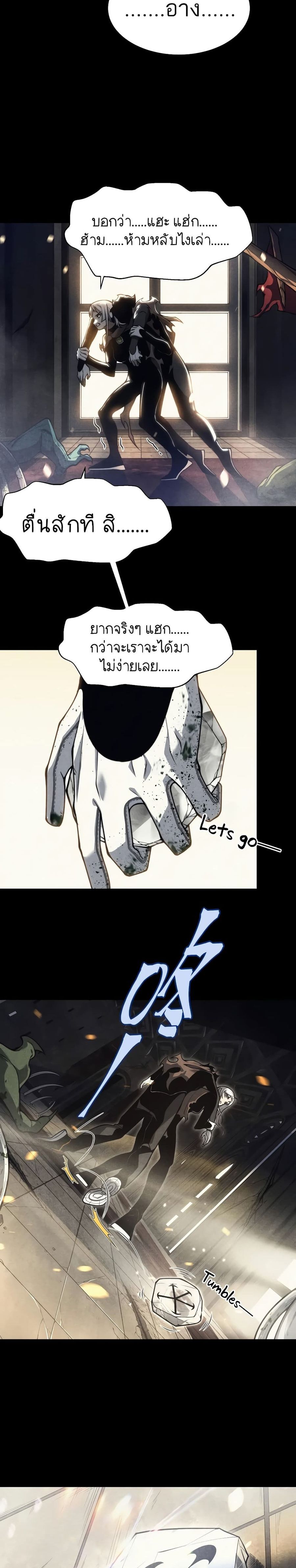 Demonic Evolution ตอนที่ 48 หน้า 3