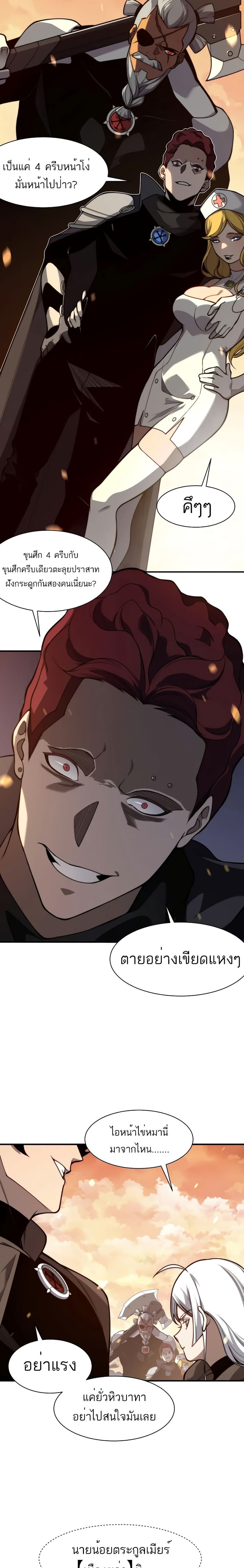 Demonic Evolution ตอนที่ 49 หน้า 2