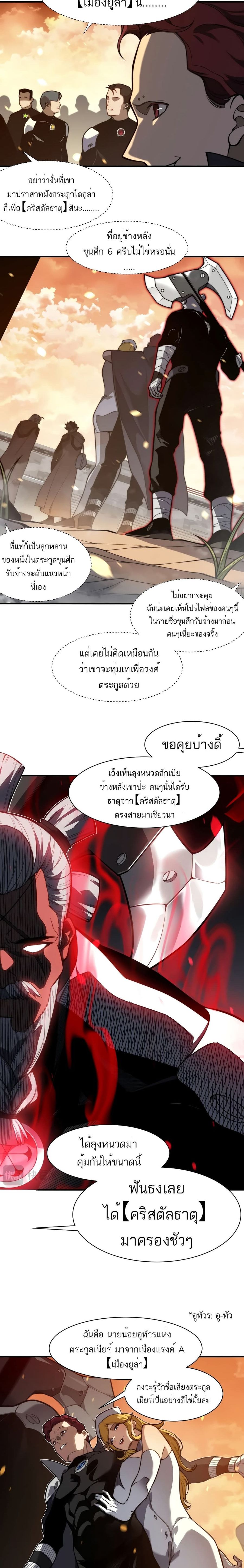 Demonic Evolution ตอนที่ 49 หน้า 3