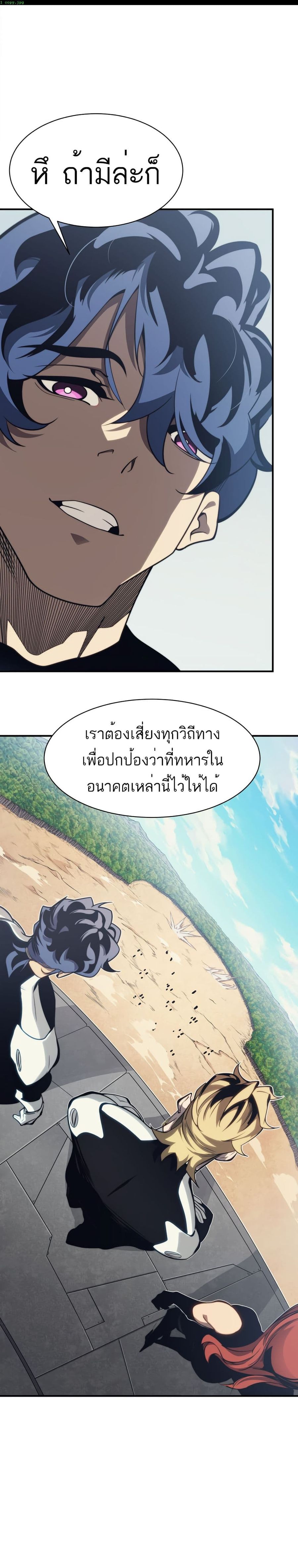 Demonic Evolution ตอนที่ 5 หน้า 1