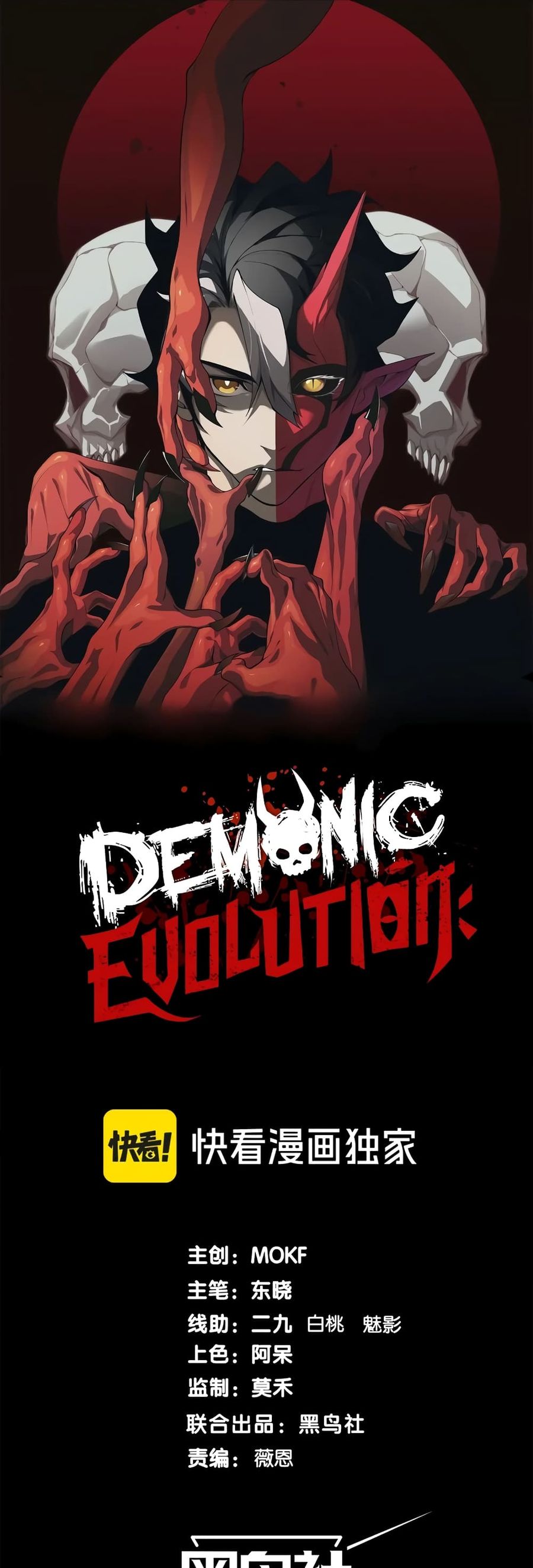 Demonic Evolution ตอนที่ 50 หน้า 1
