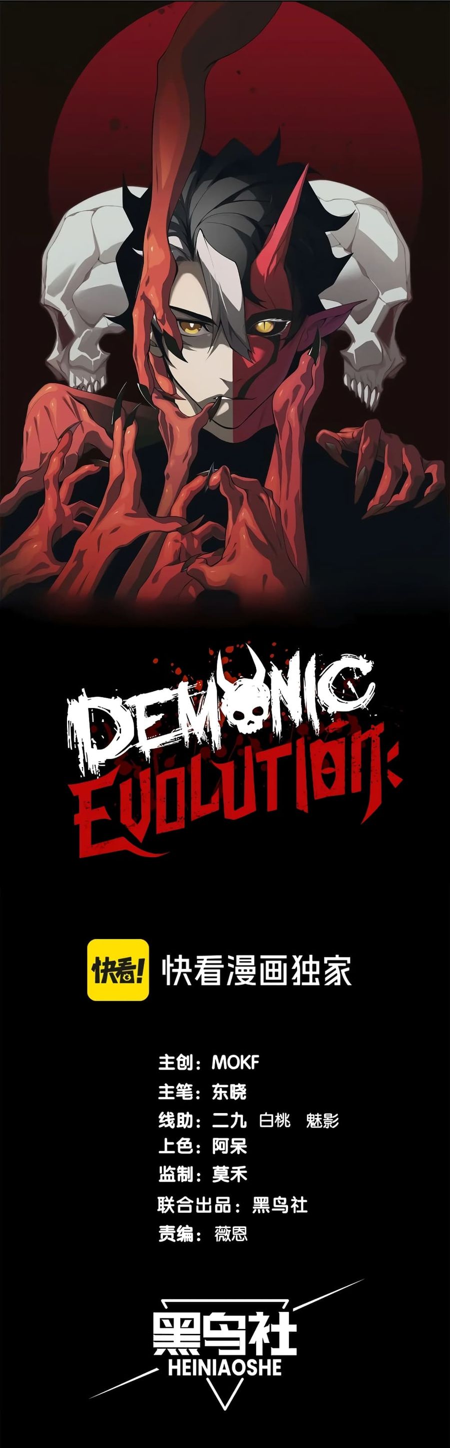 Demonic Evolution ตอนที่ 51 หน้า 1