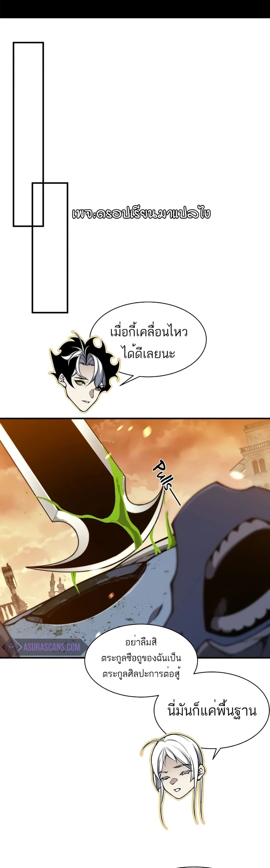 Demonic Evolution ตอนที่ 51 หน้า 2
