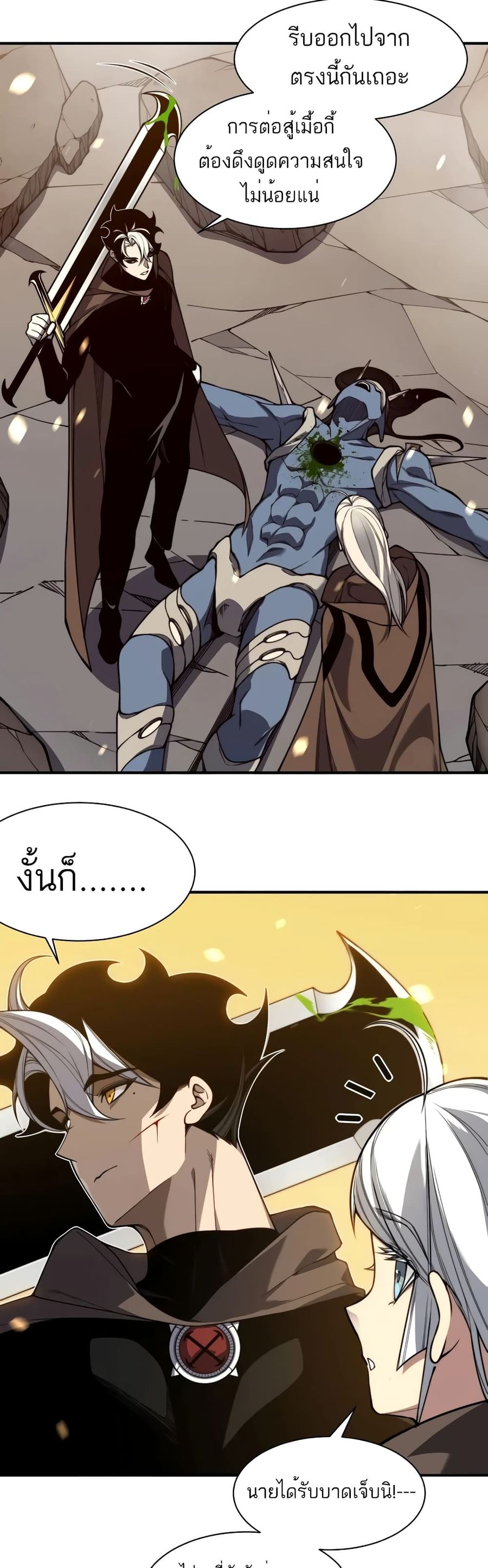 Demonic Evolution ตอนที่ 51 หน้า 3