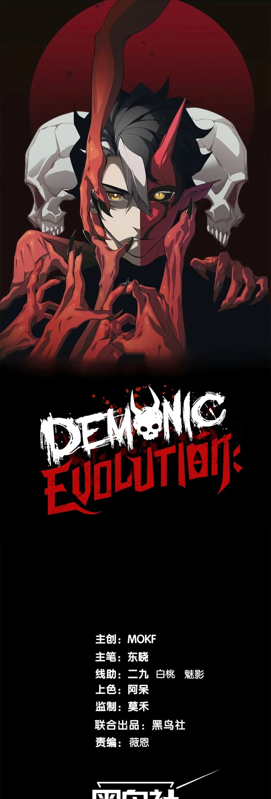 Demonic Evolution ตอนที่ 52 หน้า 1